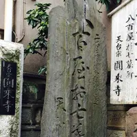 円乗寺の写真・動画_image_216523