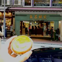泰昌餅家 - 天星碼頭分店の写真・動画_image_218233