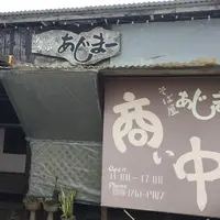 沖縄そば屋 あじまー Ajimaの写真・動画_image_219013