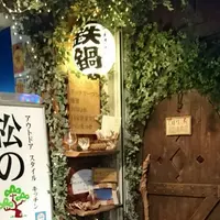 アウトドアスタイルキッチン松の木食堂の写真・動画_image_220088