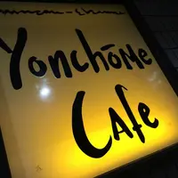 Yonchome Cafe（ヨンチョウメ カフェ）の写真・動画_image_220115