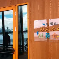 八海山みんなの社員食堂の写真・動画_image_222491