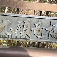 九頭龍の滝の写真・動画_image_234688