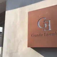 グランディール アンサンブル（Grandir Ensemble）の写真・動画_image_238492