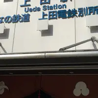 上田駅の写真・動画_image_250895