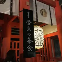 下鴨神社（賀茂御祖神社）の写真・動画_image_252305
