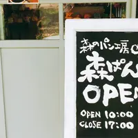 益子 森のレストランの写真・動画_image_255378