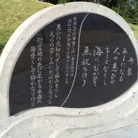 明仁天皇の詩碑の写真・動画_image_271411