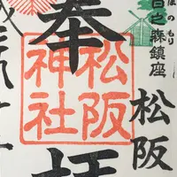 松阪神社の写真・動画_image_277128