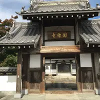 国瑞寺の写真・動画_image_277681