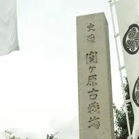 関ケ原古戦場の写真・動画_image_289830