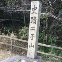 二子山公園の写真・動画_image_306652