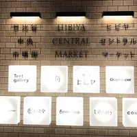 HIBIYA CENTRAL MARKET（ヒビヤ セントラル マーケット）の写真・動画_image_313382