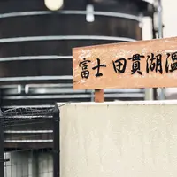 休暇村富士の写真・動画_image_316108