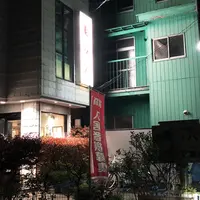寿し久の写真・動画_image_320938