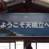 天橋立駅の写真・動画_image_325641