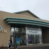 道の駅 しんしのつの写真・動画_image_330623
