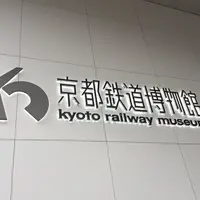 京都鉄道博物館の写真・動画_image_331020