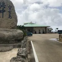 宮古島海中公園の写真・動画_image_332000