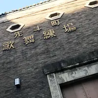 先斗町歌舞練場の写真・動画_image_349046