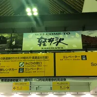 軽井沢駅の写真・動画_image_430364