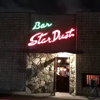 バー スターダスト（Bar Star Dust）の写真・動画_image_439396