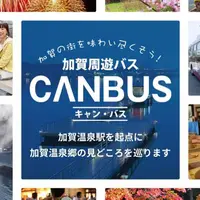 CANBUS加賀温泉駅前乗り場（キャンバス）の写真・動画_image_459869