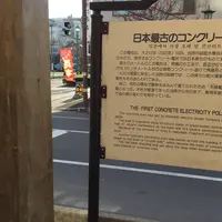 日本最古のコンクリート電柱の写真・動画_image_469179