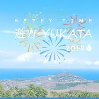 遊方YUKATAの写真・動画_image_569030