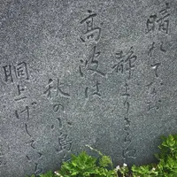 藤原町子氏の歌碑の写真・動画_image_576861