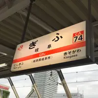 岐阜駅の写真・動画_image_664932