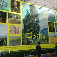 上野の森美術館の写真・動画_image_675292
