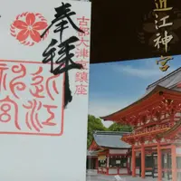近江神宮の写真・動画_image_686387