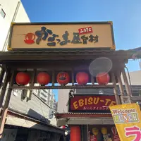 かごっまふるさと屋台村の写真・動画_image_692527