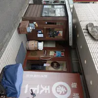 焙煎職人:鈴木正美の店の写真・動画_image_730459