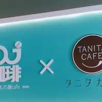 oj珈琲ｘタニタカフェの写真・動画_image_731431