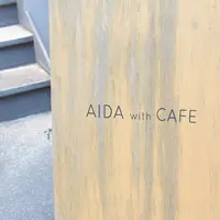 【閉業】AIDA with CAFE 神戸の写真・動画_image_743060
