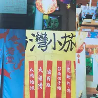 Neo Taiwanese Restaurant tabunoana （ネオ タイワニーズ レストラン タブノアナ）旧店名：台灣食堂 南船場本店の写真・動画_image_798377