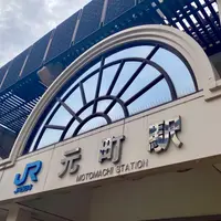 元町駅の写真・動画_image_806318
