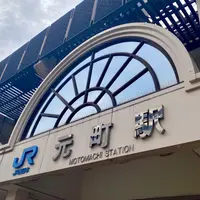 元町駅の写真・動画_image_806340