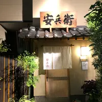 安兵衛寿しの写真・動画_image_808956