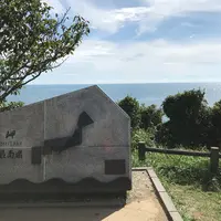 本州最南端の碑の写真・動画_image_808960