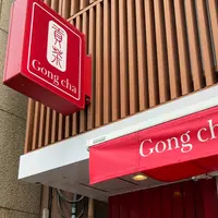 Gong Cha 沖映通り店の写真・動画_image_810325