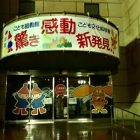 広島市こども文化科学館の写真・動画_image_833736