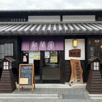 和蘭堂の写真・動画_image_852581