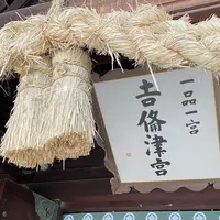 吉備津彦神社の写真・動画_image_869028