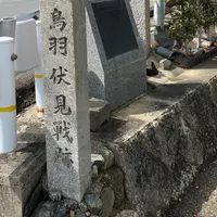 鳥羽伏見の戦い勃発の地碑の写真・動画_image_871601