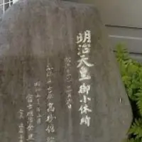 明治天皇御小休所碑の写真・動画_image_889761