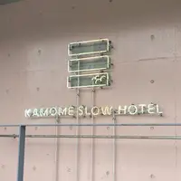KAMOME SLOW HOTELの写真・動画_image_896013
