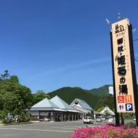 みつえ温泉「姫石の湯」の写真・動画_image_916062